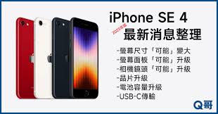 iphonese新款何时发布