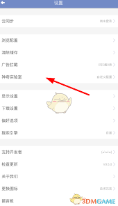 神奇浏览器如何添加主页