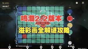鸣潮2.2全溢彩画怎么解密