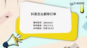 抖音商城如何删除评价照片