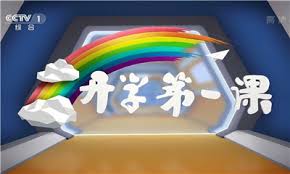 腾讯视频如何看开学第一课
