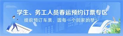 12306务工人员预约成功后如何支付