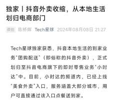抖音超市美团为何入驻不了