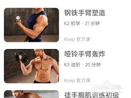 keep健身怎么离线使用