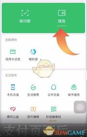 微信零钱通怎么关闭