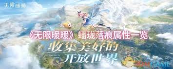 无限暖暖蟠珑落痕属性如何