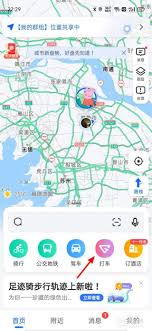 高德地图打车如何取消订单