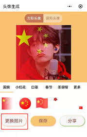 如何制作微信半透明国旗头像