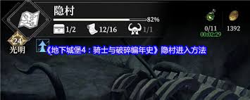 地下城堡4隐村如何开启这个门