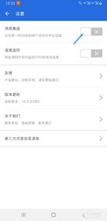 安兔兔的消息提醒怎么关闭