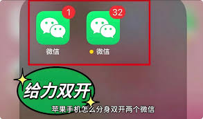 苹果怎么双开微信