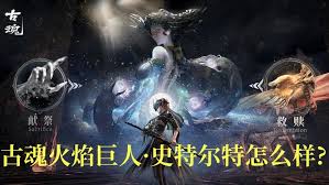 古魂游戏失落献祭者哈提魂核怎么样