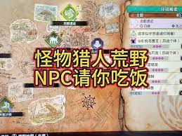 怪物猎人：荒野受邀用餐条件是什么