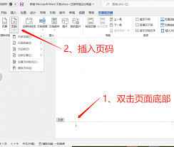 word怎么插入页码