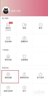 美人相机如何去除水印