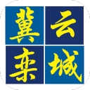 冀云栾城手机