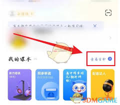 天学网app如何查看教材