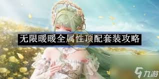 无限暖暖碧魄悬璃属性如何