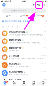 如何在钉钉中打开视频