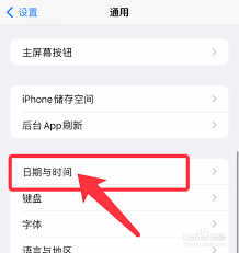 iPhone如何进行时间校准