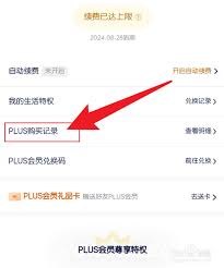 京东plus如何申请解约