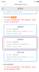京东如何取消白条