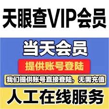天眼查如何查询个人信息