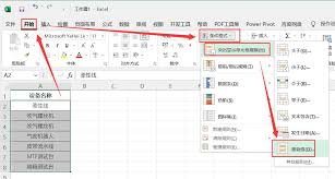 Excel表格如何将相同数据标红