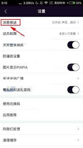 美册如何关闭推送通知