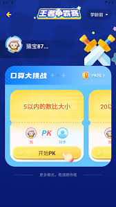 小猿口算如何进行升级