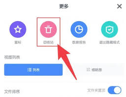 115app回收站位置在哪