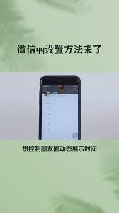 微信朋友圈如何设置实况图片时间