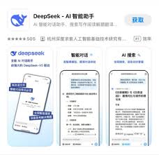 deepseekios版怎么下载安装？详细教程来了