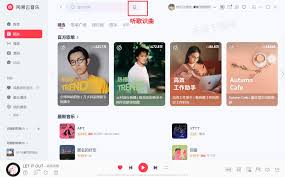 网易云音乐听歌识曲历史记录怎么找回