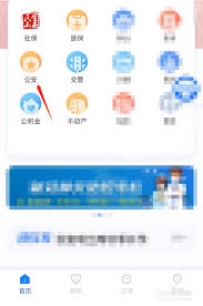 粤省事 APP 如何查被拘留人员