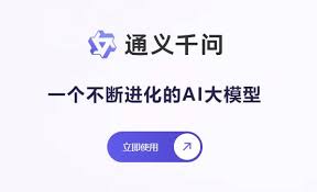 通义千问是哪家开发的