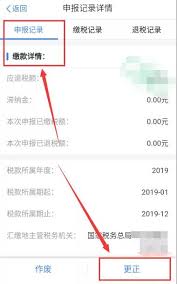 个税 app 怎么撤销退税