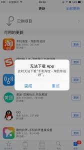 苹果手机软件无法更新的原因是什么