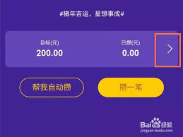 支付宝两人如何共同存钱