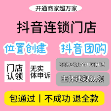 抖音来客如何更改门店地址