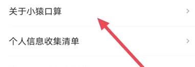 小猿口算如何注销手机号