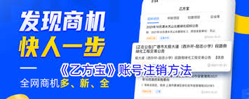 如何注销乙方宝账号