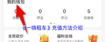 一嗨租车如何充值费用