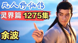 凡人传说明灵界的玩法攻略
