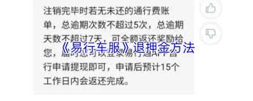 易行车服押金怎么退