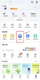 高德地图app如何设置语音包