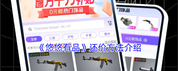 悠悠有品如何进行还价
