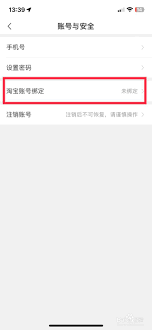 蜂鸟众包怎么绑定淘宝账号