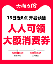 天猫618今天开启如何更简单更便宜