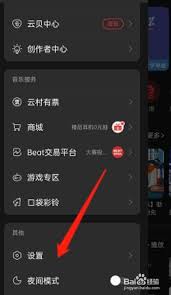 网易云音乐桌面小组件如何设置